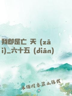 我即是亡靈天災(zāi)