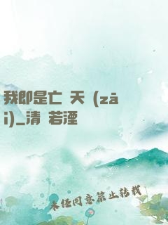 我即是亡靈天災(zāi)