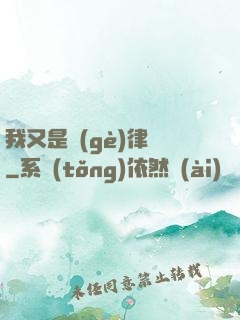 我又是個(gè)律師