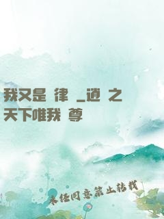 我又是個律師