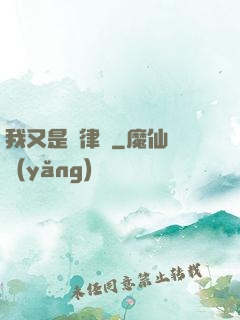 我又是個律師