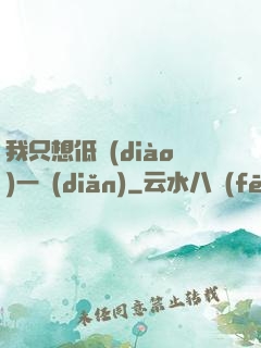 我只想低調(diào)一點(diǎn)