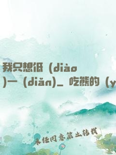 我只想低調(diào)一點(diǎn)