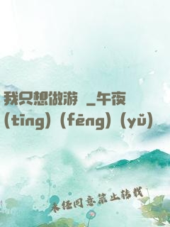 我只想做游戲