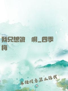 我只想做藥師啊