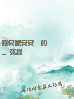 我只想安安靜靜的釣魚
