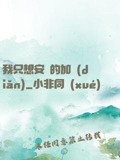 我只想安靜的加點(diǎn)
