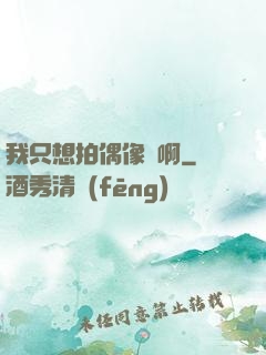 我只想拍偶像劇啊