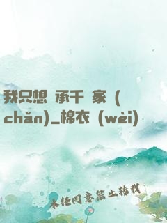 我只想繼承千億家產(chǎn)