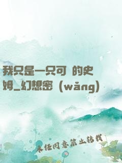 我只是一只可愛的史萊姆