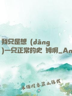我只是想當(dāng)一只正常的史萊姆啊