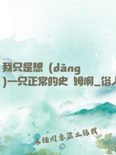 我只是想當(dāng)一只正常的史萊姆啊