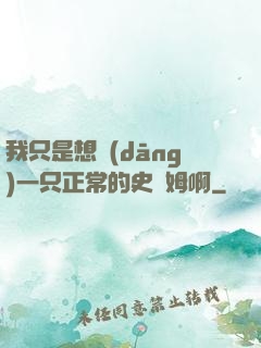 我只是想當(dāng)一只正常的史萊姆啊
