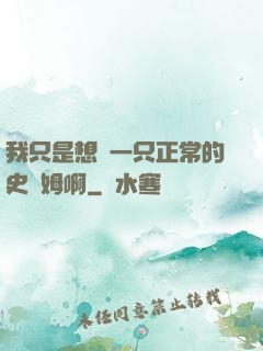 我只是想當一只正常的史萊姆啊