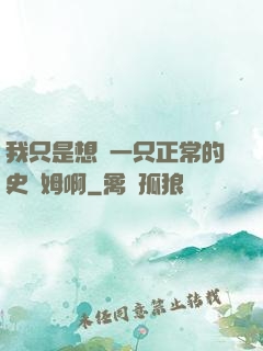 我只是想當一只正常的史萊姆啊