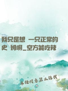 我只是想當一只正常的史萊姆啊
