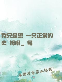 我只是想當一只正常的史萊姆啊