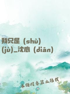 我只是數(shù)據(jù)