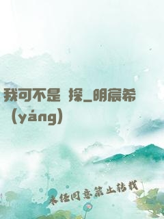 我可不是偵探