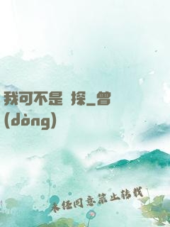 我可不是偵探