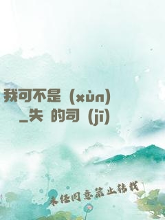 我可不是訓(xùn)練師