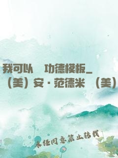 我可以兌換功德模板