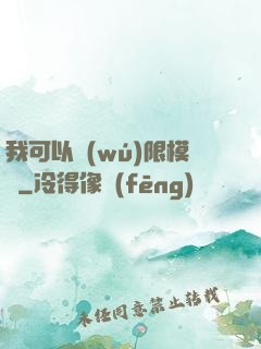 我可以無(wú)限模擬