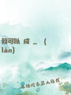 我可以變成魚