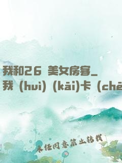 我和26歲美女房客