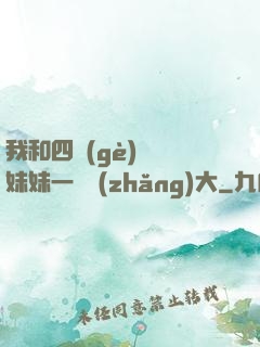 我和四個(gè)紅龍妹妹一窩長(zhǎng)大