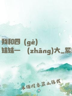 我和四個(gè)紅龍妹妹一窩長(zhǎng)大