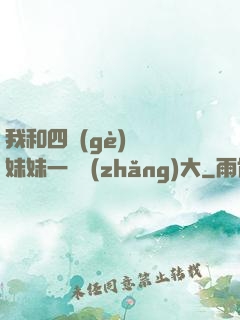 我和四個(gè)紅龍妹妹一窩長(zhǎng)大