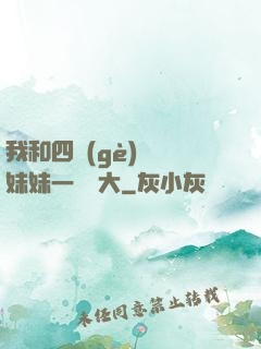 我和四個(gè)紅龍妹妹一窩長大