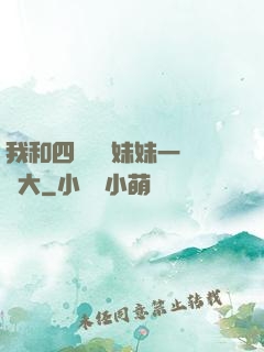 我和四個紅龍妹妹一窩長大