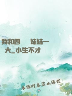 我和四個紅龍妹妹一窩長大