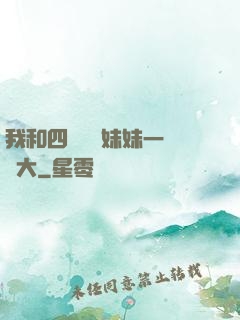 我和四個紅龍妹妹一窩長大