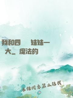我和四個紅龍妹妹一窩長大