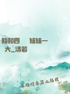 我和四個紅龍妹妹一窩長大
