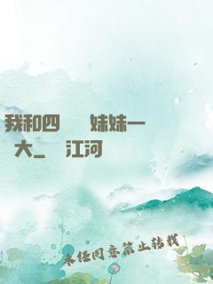 我和四個紅龍妹妹一窩長大