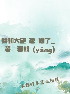 我和大佬帶崽隱婚了