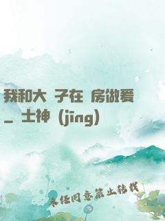 我和大娻孑在廚房做爰
