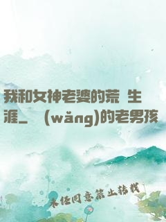 我和女神老婆的荒島生涯