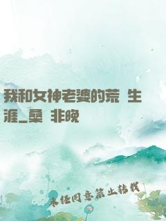 我和女神老婆的荒島生涯
