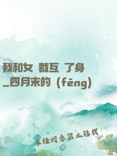 我和女總裁互換了身體