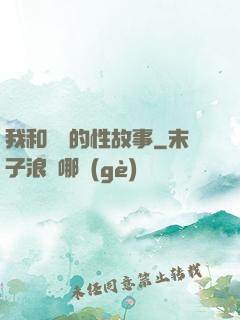 我和妽妽的性故事
