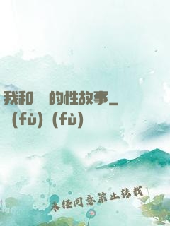 我和妽妽的性故事