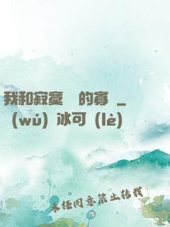 我和寂寞豐滿的寡婦
