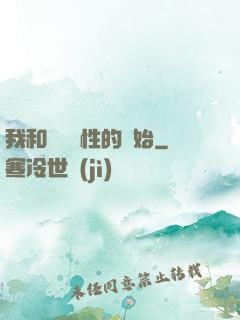 我和親妺妺性的開始