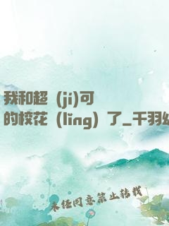我和超級(jí)可愛的?；I(lǐng)證了