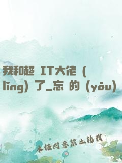 我和超級IT大佬領(lǐng)證了